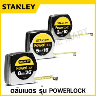 Stanley ตลับเมตร 3 เมตร / 5 เมตร / 8 เมตร รุ่น PowerLock รหัส 33-231 / 33-158 / 33-428 ( Tape Rule / Measuring Tape )