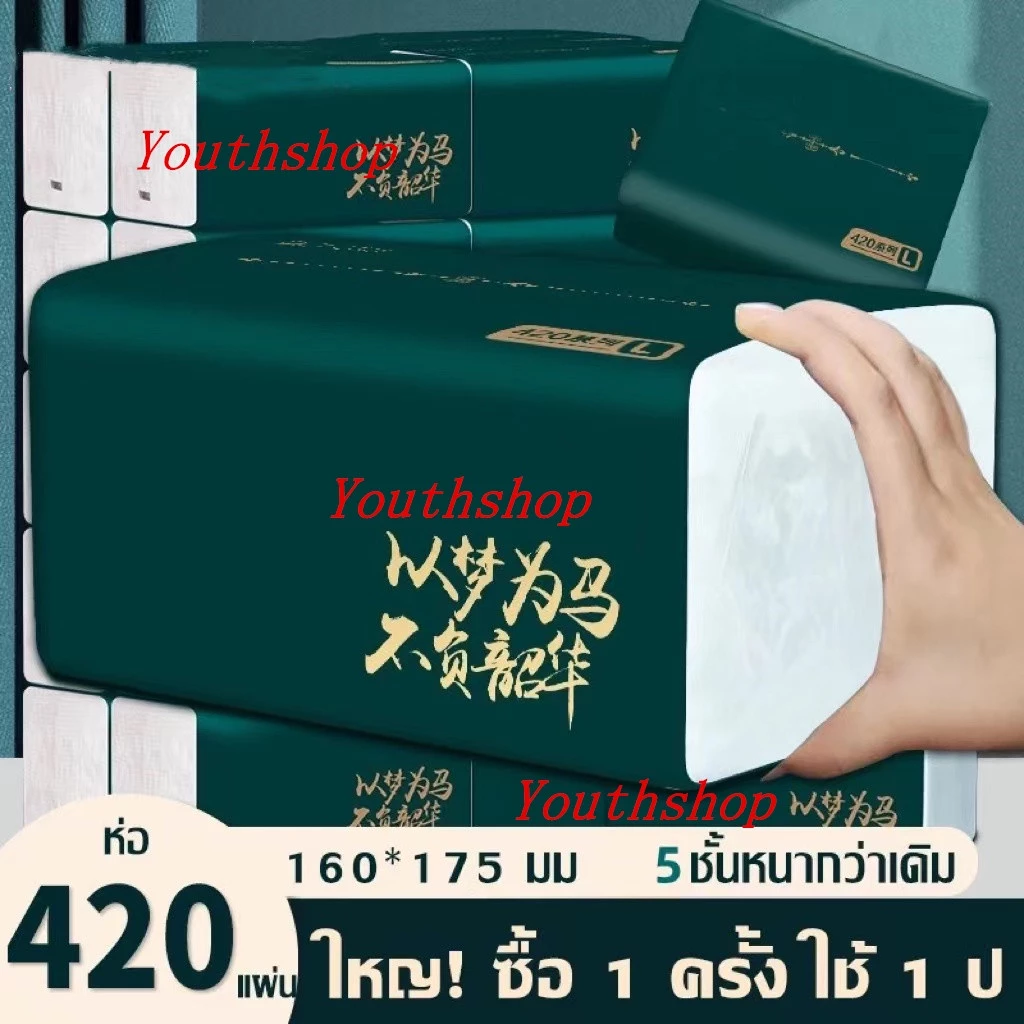 MW044 (ห่อใหญ)กระดาษทิชชู่ กระดาษชำระ กระดาษทิชชู่เช็ดหน้า ทิชชู่เช็ดมือ 1ชิ้น420แผ่น หนา5ชั้น ไม่เป็นขุย วัสดุเยื่อ