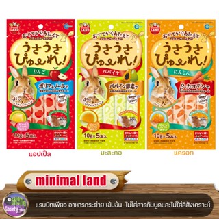 minimal land แรบบิทเพียว อาหารกระต่าย เข้มข้น  ไม่ใส่สารกันบูดและไม่ใส่สีสังเคราะห์