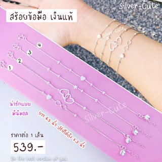 Silver-Cute สร้อยข้อมือแฟชั่น เงินแท้ *มีใบรับประกัน ยาว 6.5 นิ้ว ปรับได้ถึง 7.3 นิ้ว