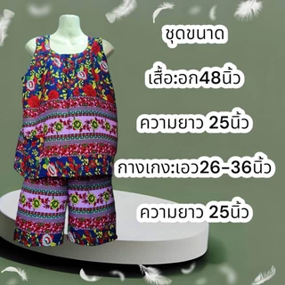 ชุดกระเช้าลายดอก เซตเสื้อกางเกง3ส่วน คุณแม่คุณยาย เนื้อผ้าสปันเนื้อนิ่ม