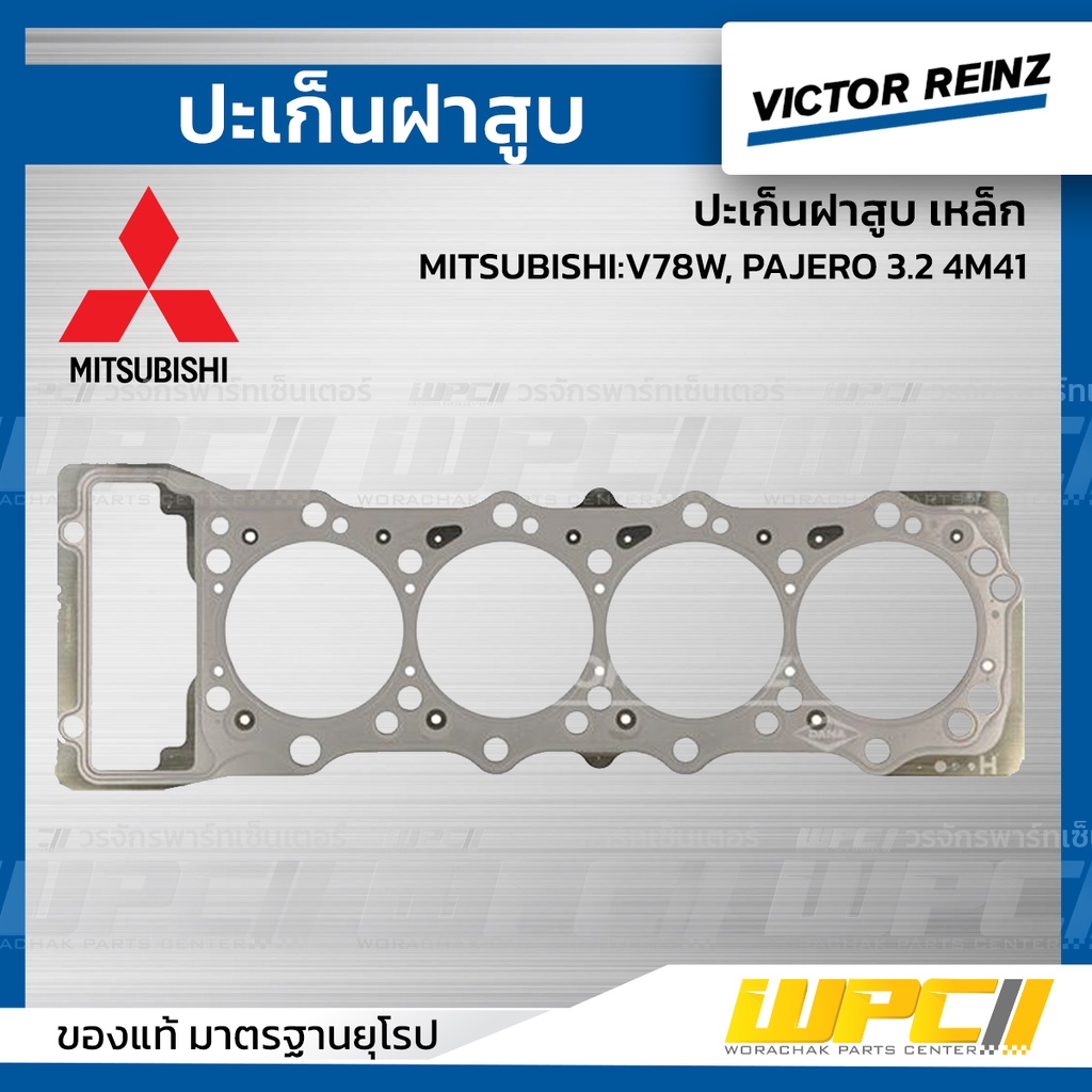 VICTORREINZ ปะเก็นฝาสูบเหล็ก V78W, PAJERO 3.2 4M41