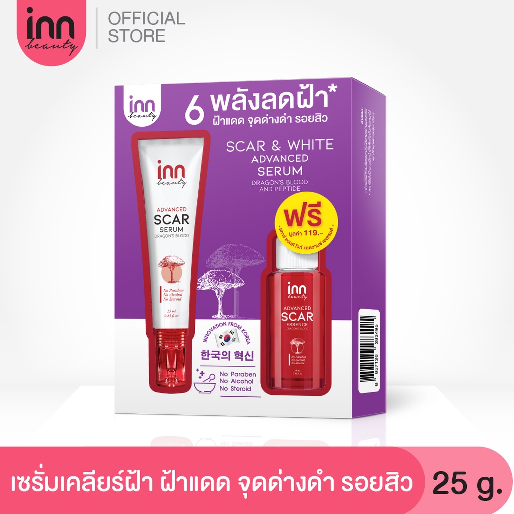 INN BEAUTY SCAR & WHITE ADVANCED SERUM (FREE SCAR ESSENCE)