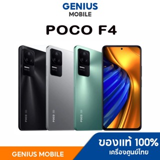 POCO F4 5G 6GB+128GB / 8GB+256GB รับประกัน 1 ปี สมาร์ทโฟน หน้าจอ 6.67 นิ้ว Snapdragon 870 5G Octa Core pocoF4 GT | F3