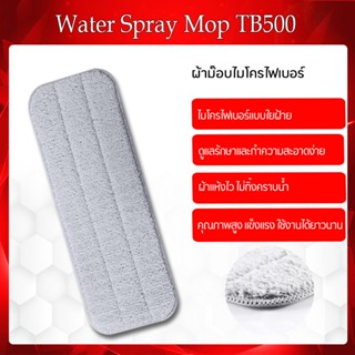 Spray spray mop ผ้าม็อบ  ผ้าเช็ดทำความสะอาดผ้าเช็ดทำความสะอาด Rags ผ้าเปลี่ยนจากไม้ถู ดูดซับความชื้นได้ดีเยี่ยม