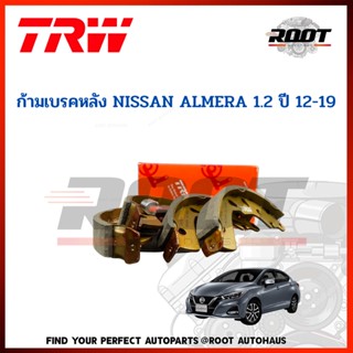 TRW  ก้ามเบรคหลัง NISSAN ALMERA เครื่อง 1.2  ปี 2012-2019 เบอร์ GS 7888