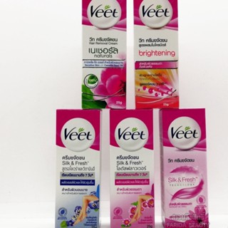 Veet วีท ครีม&amp;แว็กซ์ ขจัดขน 25 กรัม 3 กลิ่น/แบบ ให้เลือก ขจัดขนได้อย่างมีประสิทธิภาพ ผิวเรียบเนียนในเวลา 3 นาที กลิ่นหอม