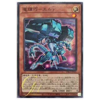 [DBGI-JP026] Drytron Gamma Eltanin (Common)