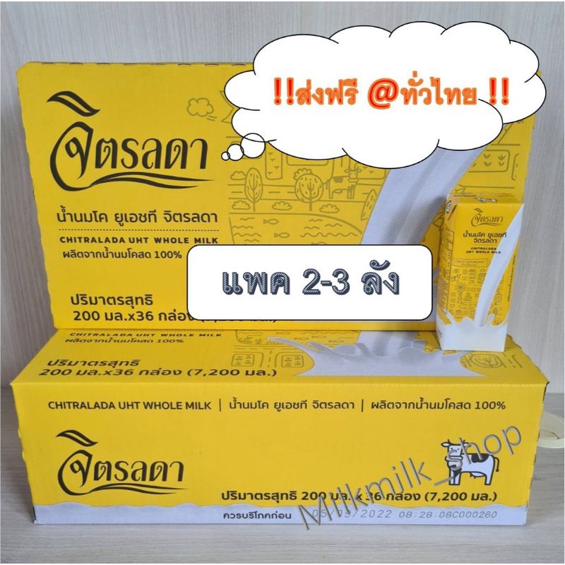 ‼️ส่งฟรี‼️ 2-3ลัง🐮นมจิตรลดา💥ยกลัง🥛🐄 ขนาด 200 มล รสจืด Exp.3/2570