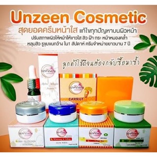 ครีมอันซีนหน้าใส UnzeenCosmetic