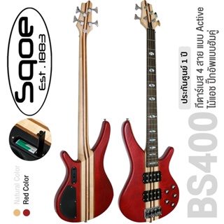 SQOE กีตาร์เบส 4 สาย แบบ Active ไม้ Ash ทรง Modern Jazz รุ่น BS400 (Red)