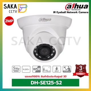 Dahua กล้องวงจรปิดระบบ IP ความละเอียด 2ล้านพิกเซล รุ่น DH-SE125-S2 2.8mm