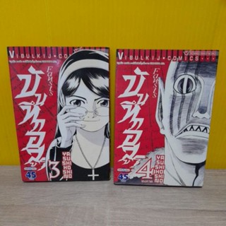 FAUSTS บันทึกอสูร (ขายแยกเล่ม)