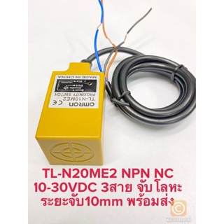 (แพ็ค1ตัว) TL-N10ME2 NPN NC 3สาย Proximity Sensor Omron จับโลหะ ระยะ10มิล 10-30VDC พร้อมส่งในไทย