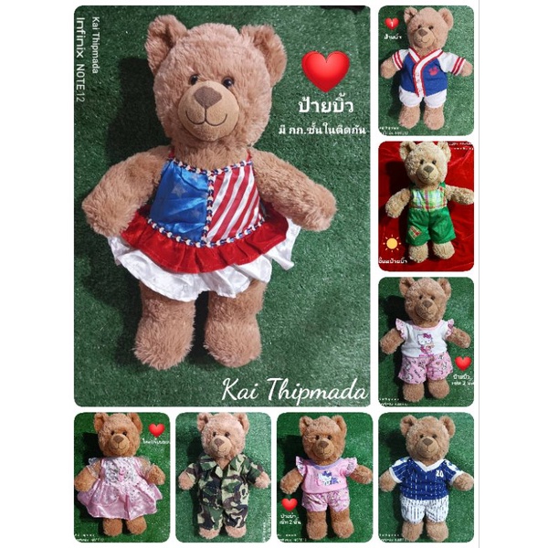 💝พร้อมส่ง🥰 ชุดหมีบิ้วอะแบร์และรองเท้า#ชุดกะหล่ำ#build a bear❣️อัลบั้ม1