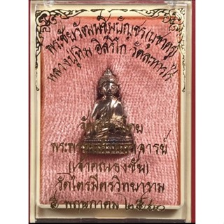 พระชัยวัฒน์ชินบัญชร (บูชาครู) หลวงปู่ทิม เจ้าคุณธงชัย วัดไตร มิตร พิธีใหญ่5 พฤษภาคม 2560