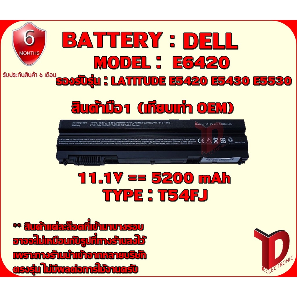 BATTERY : DELL E6420 เทียบเท่า OEM ใช้ได้กับรุ่น LATITUDE  E5420 E5430 E5530 E5520 E6420 E6430 E6520