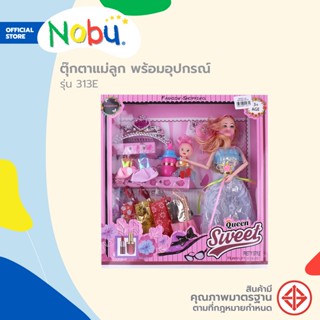 Dohome ของเล่นตุ๊กตาแม่ลูก พร้อมอุปกรณ์ รุ่น 313E |B|