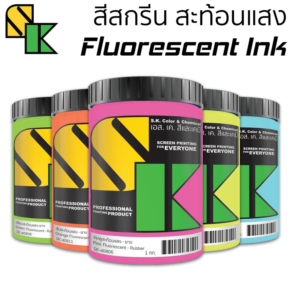 [1 กิโลกรัม] สียางสะท้อนแสง [1 กระปุก] หมึกพิมพ์รับเบอร์