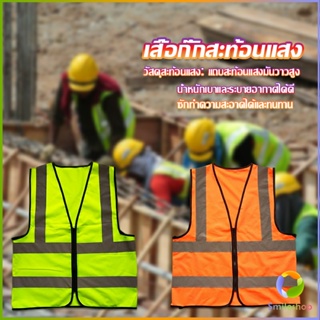 Smileshop เสื้อกั๊กสะท้อนแสง เสื้อจราจร มีรูระบายอากาศได้ดี Reflective Vest เสื้อสะท้อนแสงรุ่นเต็มตัว vest