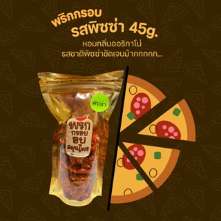 รสพิซซ่า เล็ก45g CrispyPrik.BKK พริกกรอบอบสมุนไพร