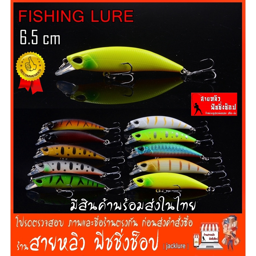 เหยื่อปลอม ตกปลา fishing lure 6.5 cm เหยื่อปลั๊ก ดำตื้น (มีสินค้าพร้อมส่งในไทย)