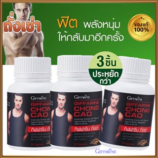 ของแท้✅ปรับสมดุลร่างกายกิฟฟารีนถังเช่าฟื้นฟูสมรรถภาพ/รหัส41024/จำนวน3กระปุก(กระปุกละ20แคปซูล)💕ฆSJai