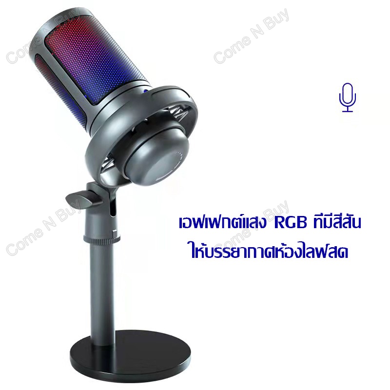 ไมโครโฟนคอนเดนเซอร์ USB ไฟ RGB ไมค์ ไมโครโฟน ไมค์คอนเดนเซอร์ Microphone Condenser