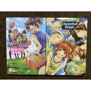 เชียร์ฟูล เดย์ Cheerful Days 2 เล่มจบ / Yuka Shibano