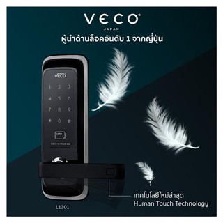 กุญแจดิจิตอลล็อค วีโก้ VECO L1301 Digital door lock สีดำ กลอนประตู กลอนล็อคประตู ก้านโยก เขาควาย