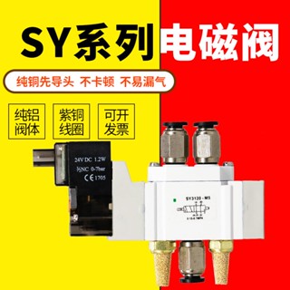 วาล์วโซลินอยด์นิวเมติก SMC Type SY5120-5LZD-01 สองตําแหน่ง