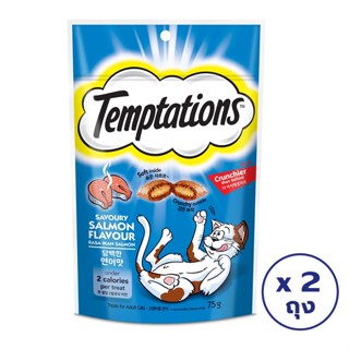 TEMPTATIONS วิสกัส เทมเทชันส์ ขนมขบเคี้ยวสำหรับแมว รสเซเวอรี่แซลมอน 75 กรัม (แพ็ค 2 ถุง)