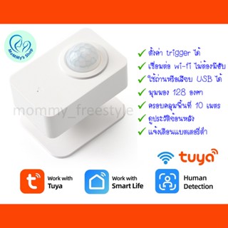 Tuya WiFi PIR Motion Sensor เซ็นเซอร์จับความเคลื่อนไหว เชื่อมต่อกับแอพผ่าน Wi-Fi ไม่ต้องผ่านฮับ