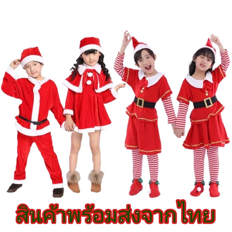 🔥พร้อมส่ง🎄 ชุดซานต้าเด็ก ชุดซานต้า ชุดซานตาครอส ชุดซานตี้เด็ก ชุดแซนตี้ ชุดแซนตี้เด็ก ชุดเอลฟ์ Santa