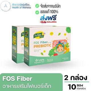 ⚡️ส่งฟรี⚡️ FOS Fiber by pam ไฟเบอร์เสริมใยอาหาร สำหรับเด็ก แก้เด็กท้องผูก ทานผักน้อย  พรีไบโอติกส์จากธรรมชาติ