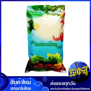 น้ำสลัด 1000 กรัม แม่ละเมียด Mea Lamied Salad Cream สลัดครีม สลัด ซอสสลัด สลัดซอส