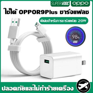 MS OPPO VOOC SET ชุดชาร์จ สายชาร์จ OPPO VOOC+หัวชาร์จ 1เมตร 2เมตร สำหรับR9 A83 F11 F11pro F9 F5 R15 R11 D115