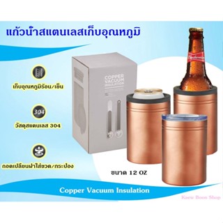 แก้วน้ำสแตนเลสเก็บอุณหภูมิ Copper Vacuum Insulation 12 oz