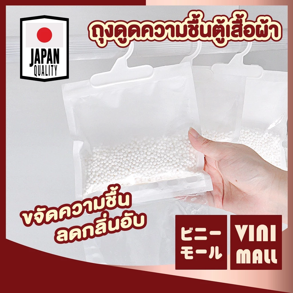 【VINIMALL คุณภาพดี】CTN44 ถุงดูดความชื้นตู้เสื้อผ้า ลดความชื้น ป้องกันกลิ่นอับ ติดเสื้อผ้า GR GU