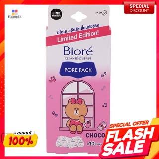 บิโอเร แผ่นขจัดสิวเสี้ยน รุ่นพอร์แพ็ค 10 แผ่นBiore Pimple Removal Pads Por-Pack 10 Sheets