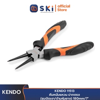 KENDO 11513 คีมหนีบแหวน ปากตรง (ชุบโครเมียม/ด้ามหุ้มยาง) 180mm/7 นิ้ว | SKI OFFICIAL