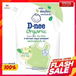 ดีนี่ นิวบอร์น ผลิตภัณฑ์ซักผ้าเด็ก ออร์แกนิก อโลเวร่า 1400 มล.D-nee New Born Baby Detergent Organic Aloe Vera 1400 ml.