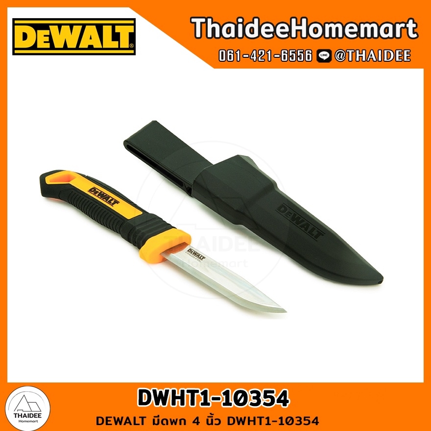 DEWALT มีดพกพร้อมปลอก 4 นิ้ว DWHT1-10354