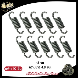 สปริงครัชGX35(แพ็ค 10ชิ้น) มี 3 แบบ 8 ขด/10 ขด/12 ขด อะไหล่เครื่องตัดหญ้า 4จังหวะ ทนทาน