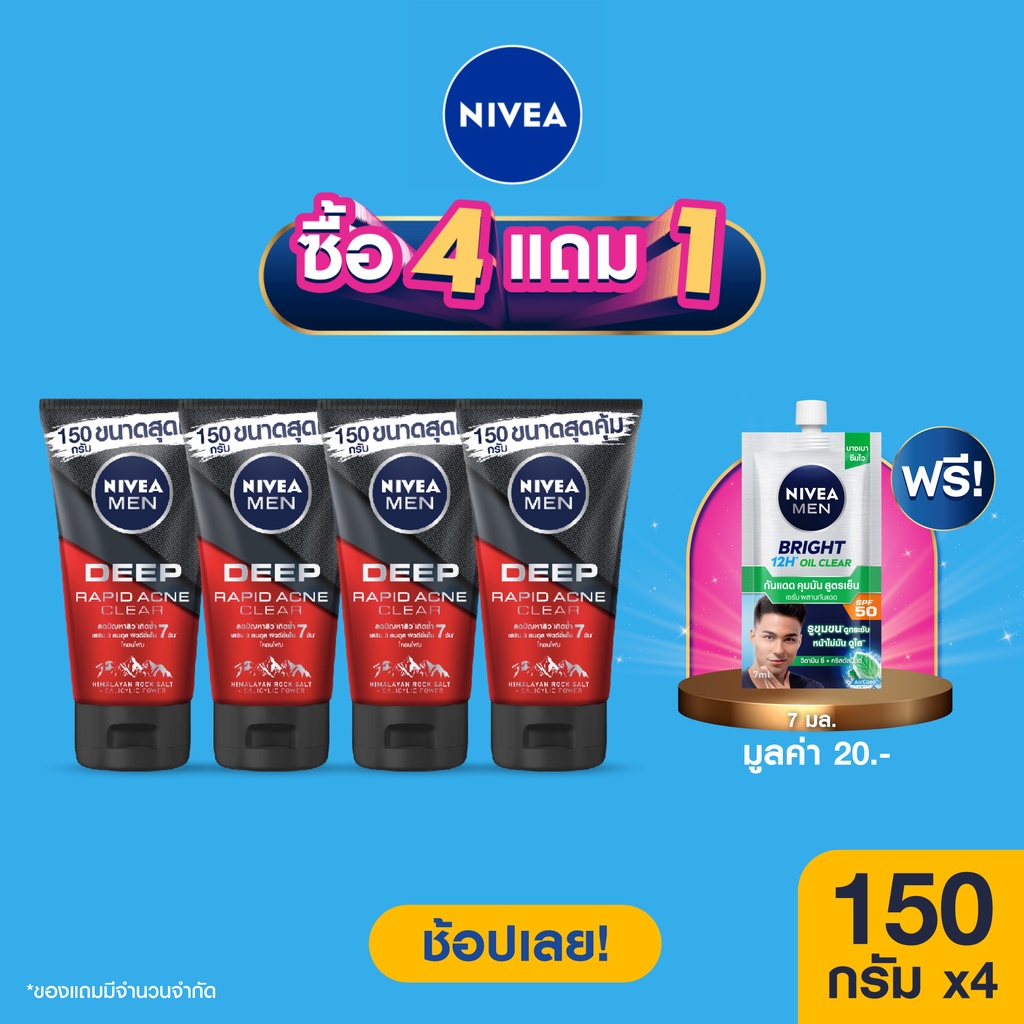 [ซื้อ4ถูกกว่า] นีเวีย เมน มัดโฟมล้างหน้า ดีพ ราพิด แอคเน่ 150 กรัม NIVEA