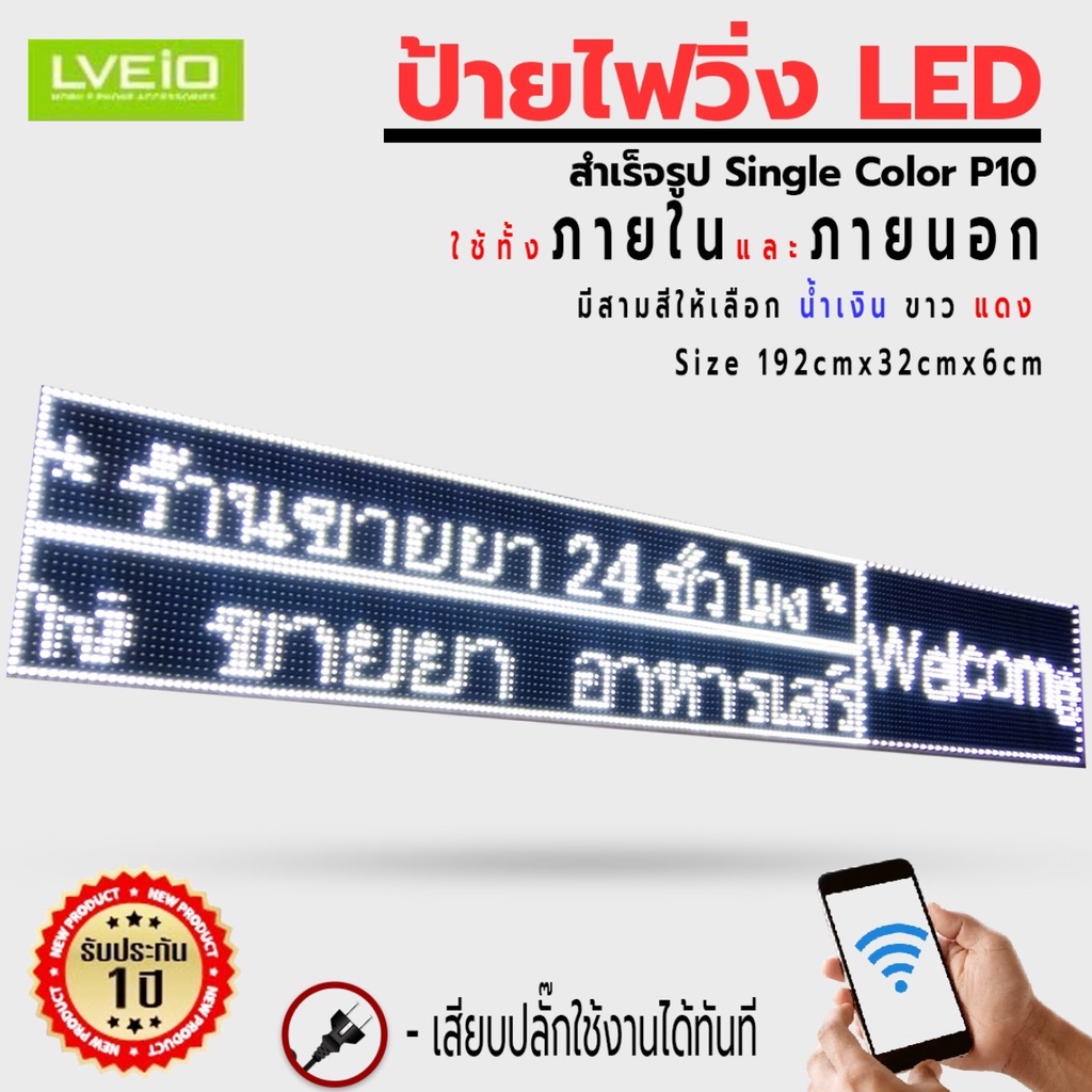 ป้ายไฟ ป้ายไฟวิ่ง LED เชื่อมต่อ WIFI ป้ายโฆษณา ป้ายชื่อร้าน ขนาดใหญ่ Size L