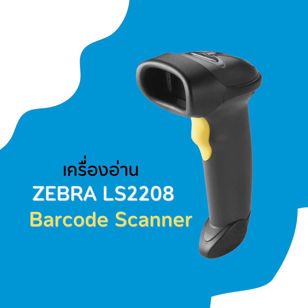 Symbol LS2208 เครื่องอ่านบาร์โค้ด
