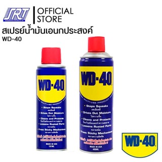 สเปรย์น้ำมันเอนกประสงค์ 191/400 mL | WD-40 (191 mL) / (400 mL) | WD-40 | 99-11-0002 / 99-11-0003