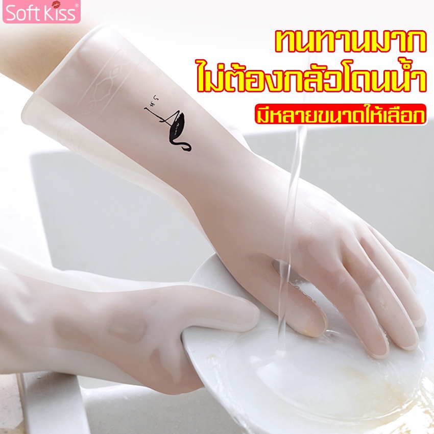 Softkiss ถุงมือยาง ทำความสะอาดอเนกประสงค์ Rubber gloves