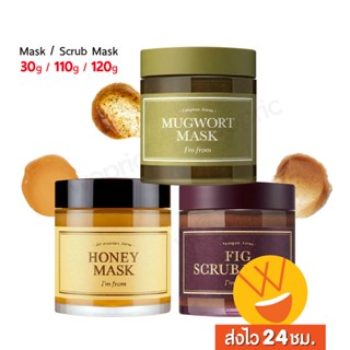 ส่งไว🚀24ชม. I’m From Mugwort Mask/ Honey Mask/ Fig Scrub Mask มาสก์จิงจูฉ่ายดีท็อกซ์ผิว มาส์กน้ำผึ้งผิวนุ่ม สครับมาส์ก